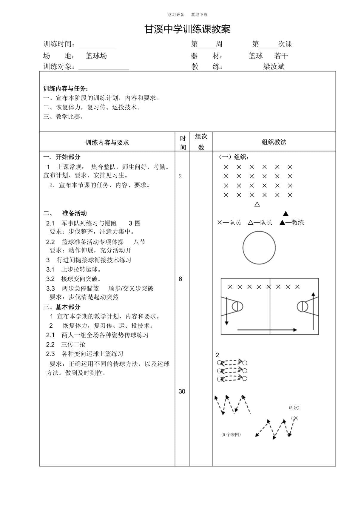 篮球训练视频教学软件下载大全安卓_0